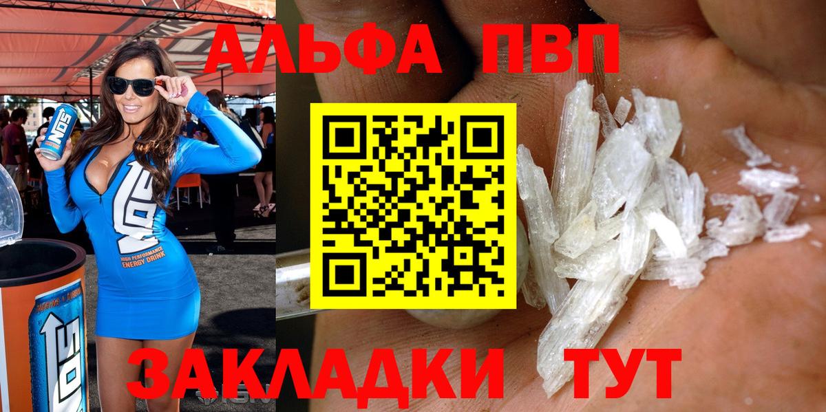 Альфа ПВП Crystall  Вход с VPN  где найти наркотики  Альфа ПВП VHQ  Чайковский  Alpha PVP СК 