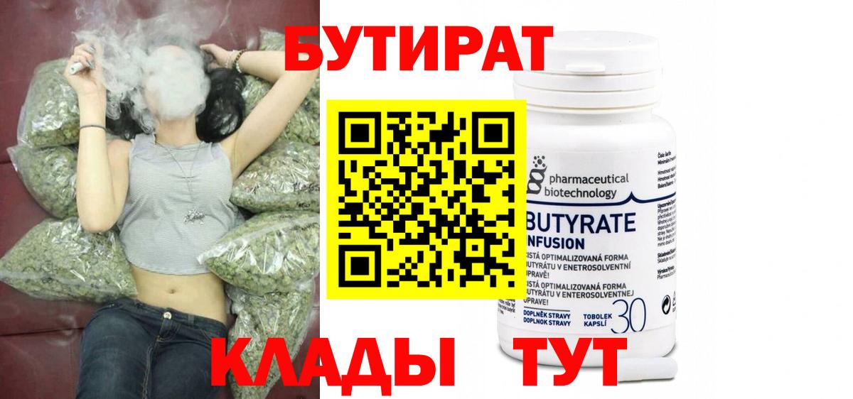 Бутират  Вход с VPN  Чайковский  БУТИРАТ оксана 
