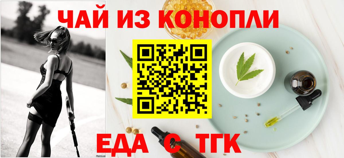 Еда ТГК марихуана  Вход с VPN  Чайковский 
