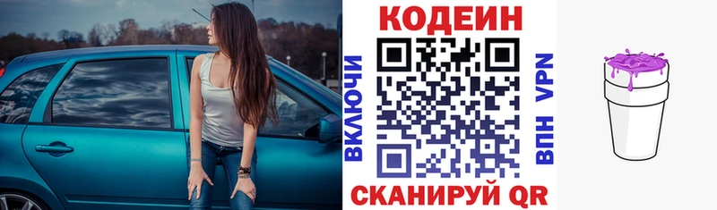 Кодеин Purple Drank  shop клад  Чайковский  blacksprut зеркало 