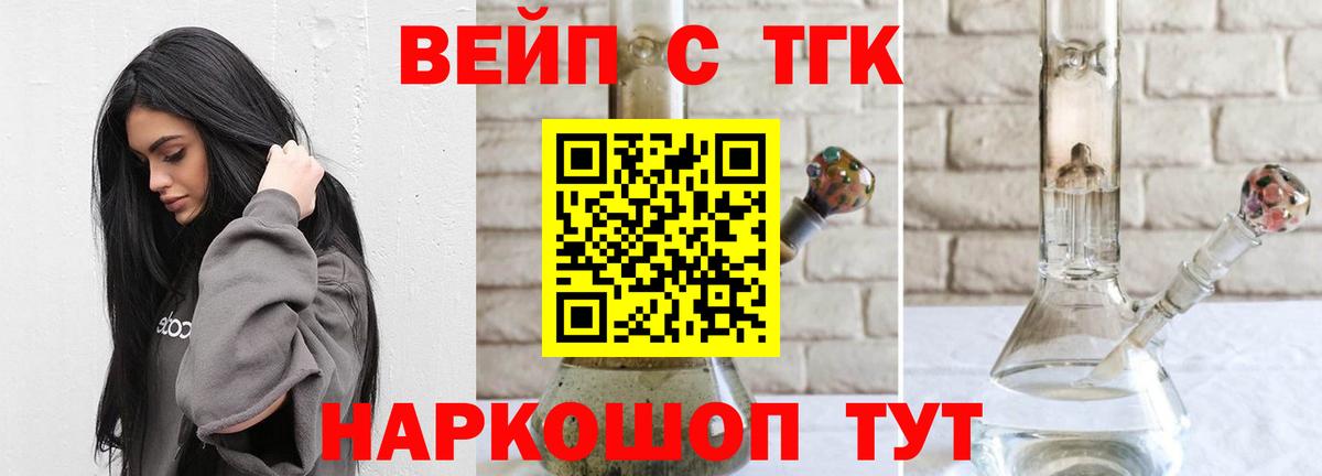 ТГК концентрат  Дистиллят ТГК вейп  Чайковский  Вход с VPN 